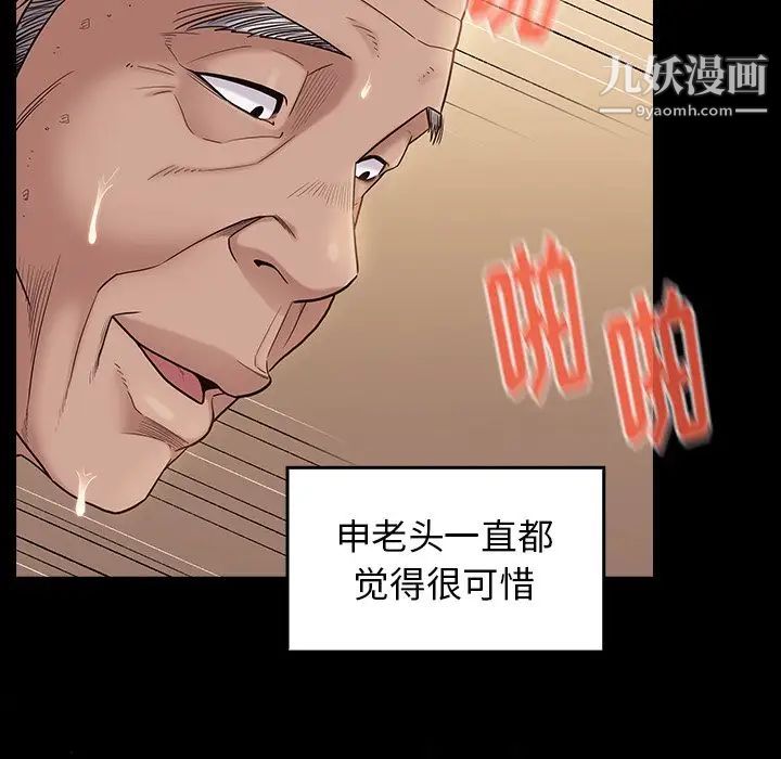 《桃花》漫画 第48話