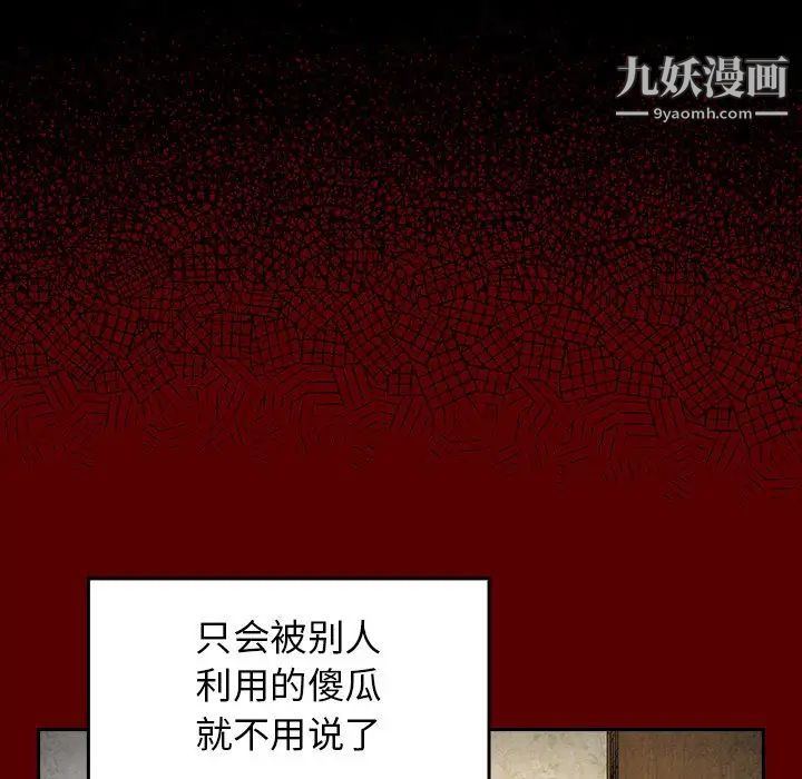 《桃花》漫画 第48話