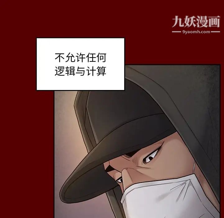 《桃花》漫画 第48話