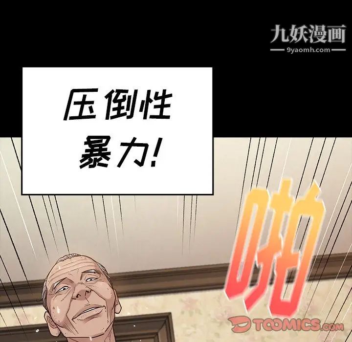 《桃花》漫画 第48話