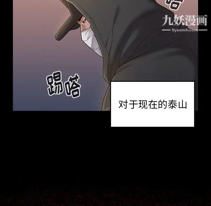 《桃花》漫画 第48話
