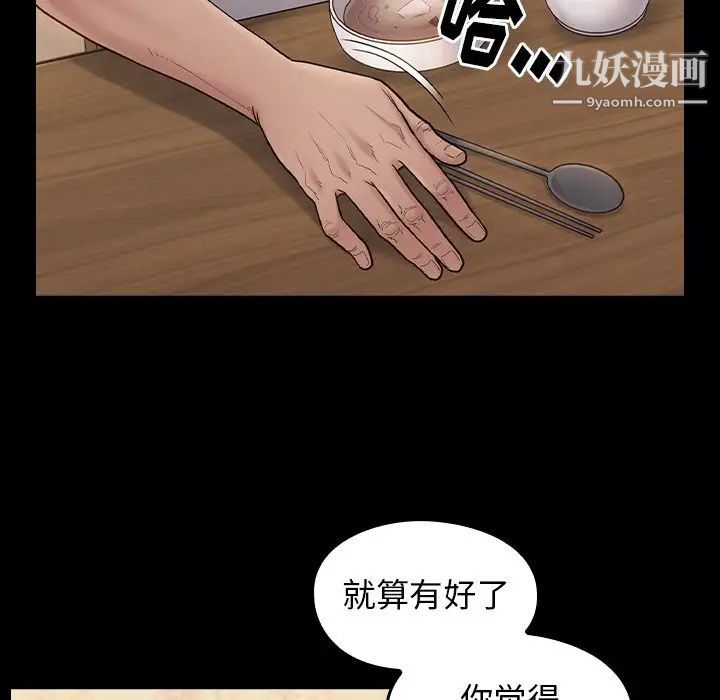 《桃花》漫画 第49話