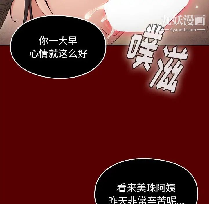 《桃花》漫画 第49話