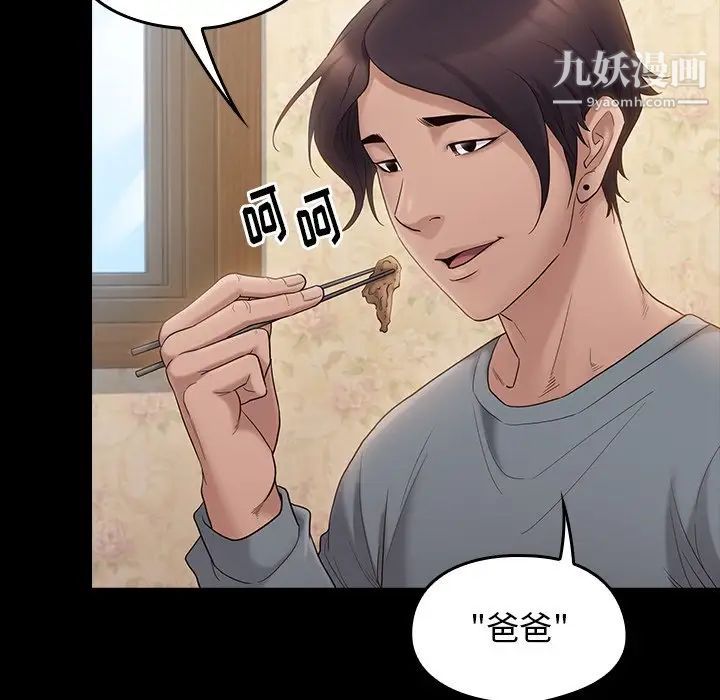 《桃花》漫画 第49話
