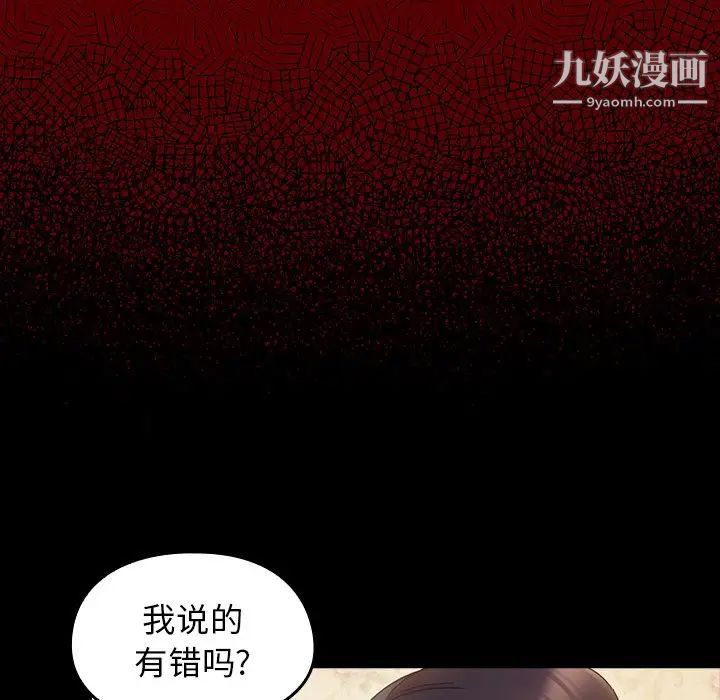 《桃花》漫画 第49話
