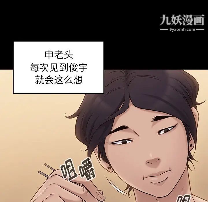 《桃花》漫画 第49話