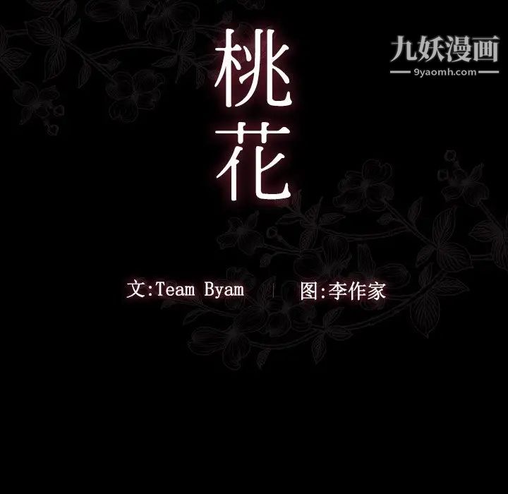 《桃花》漫画 第49話