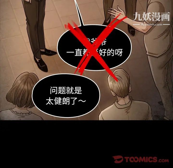 《桃花》漫画 第49話