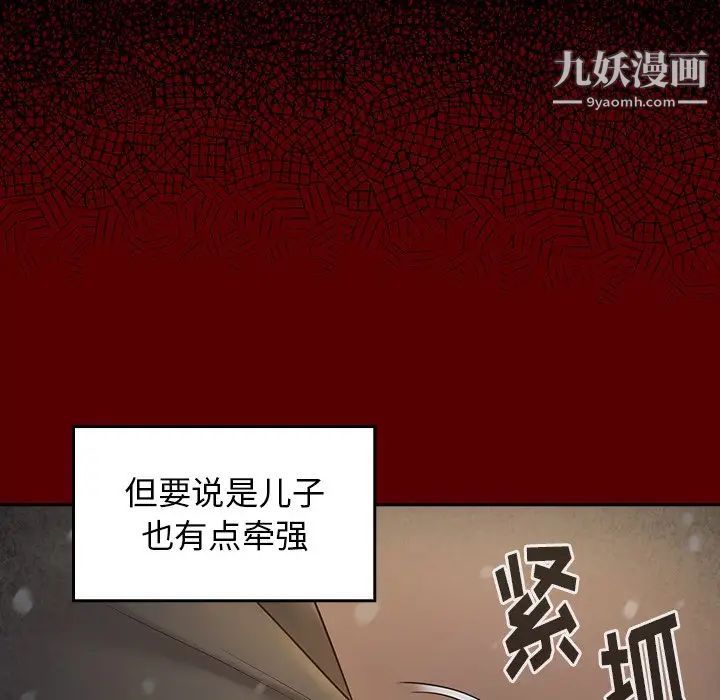 《桃花》漫画 第49話