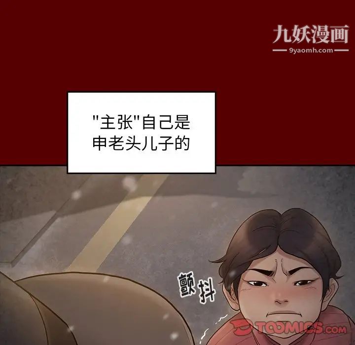 《桃花》漫画 第49話