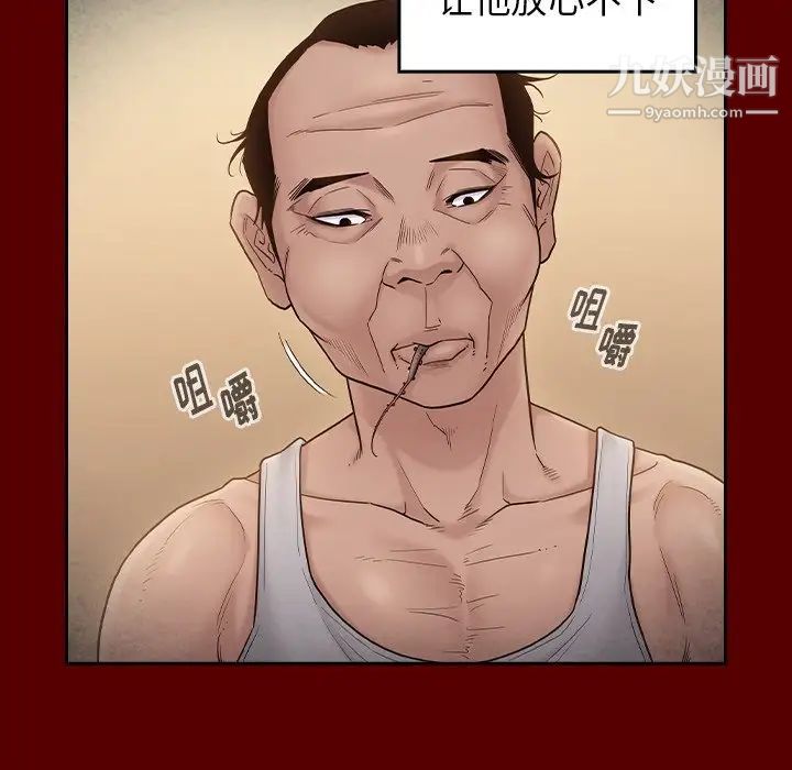 《桃花》漫画 第49話