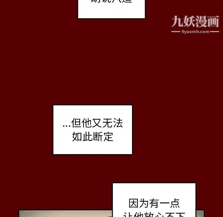 《桃花》漫画 第49話