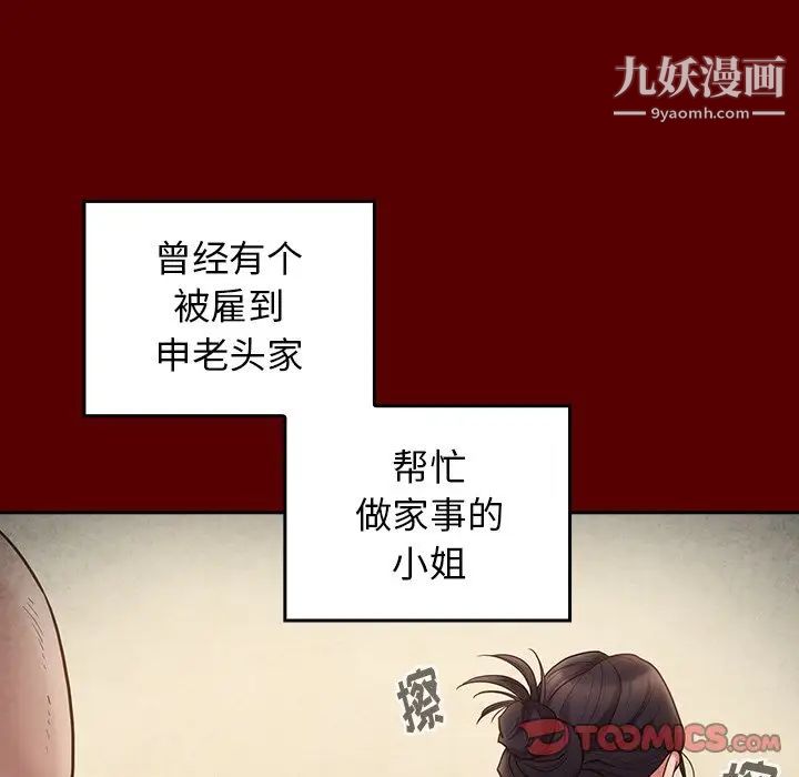 《桃花》漫画 第49話