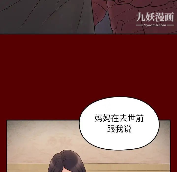 《桃花》漫画 第49話