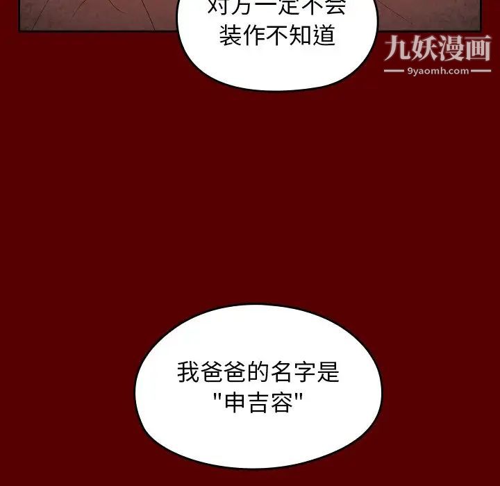 《桃花》漫画 第49話
