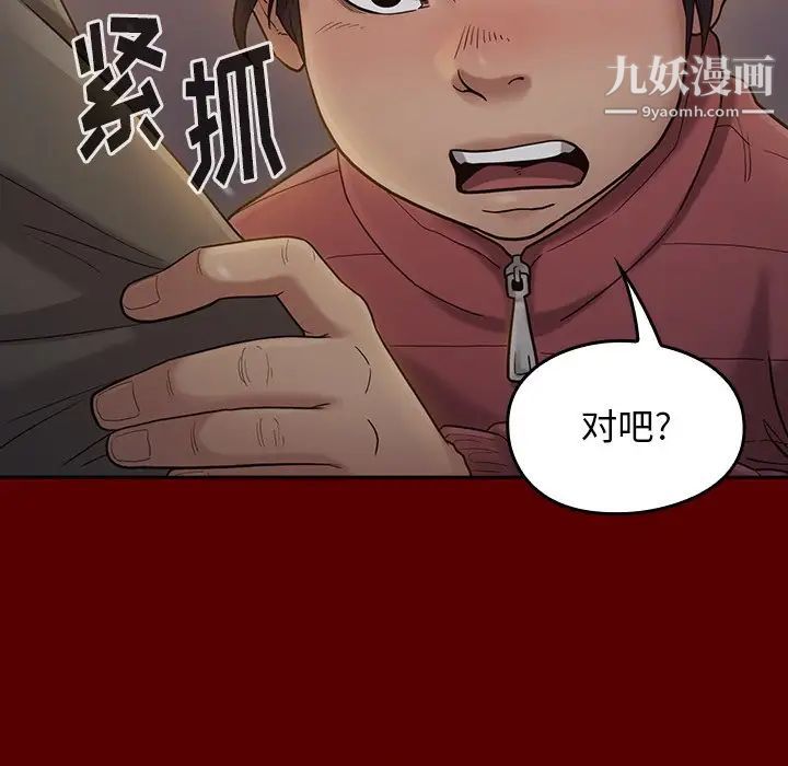 《桃花》漫画 第49話