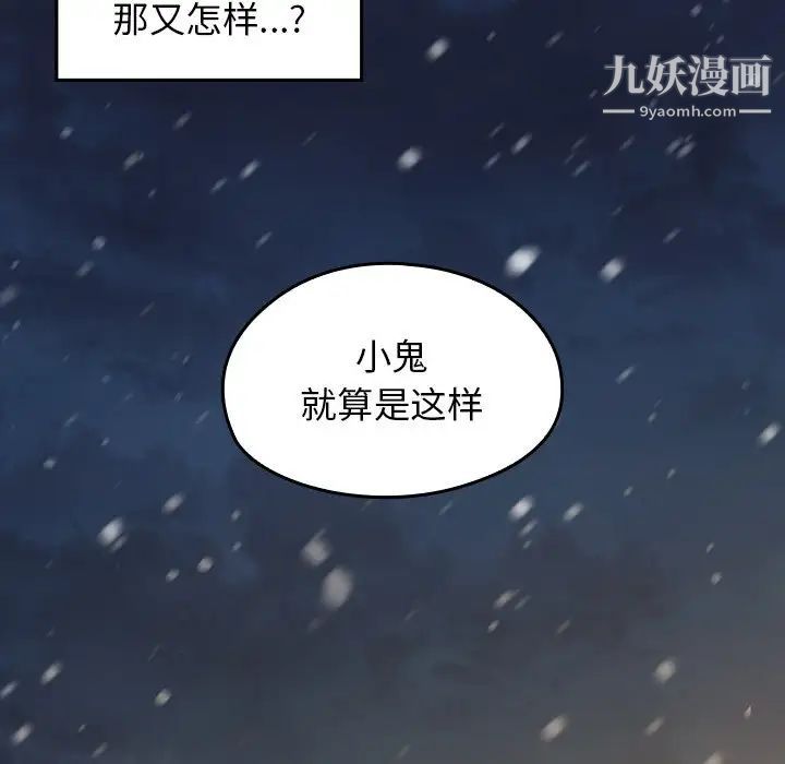 《桃花》漫画 第49話
