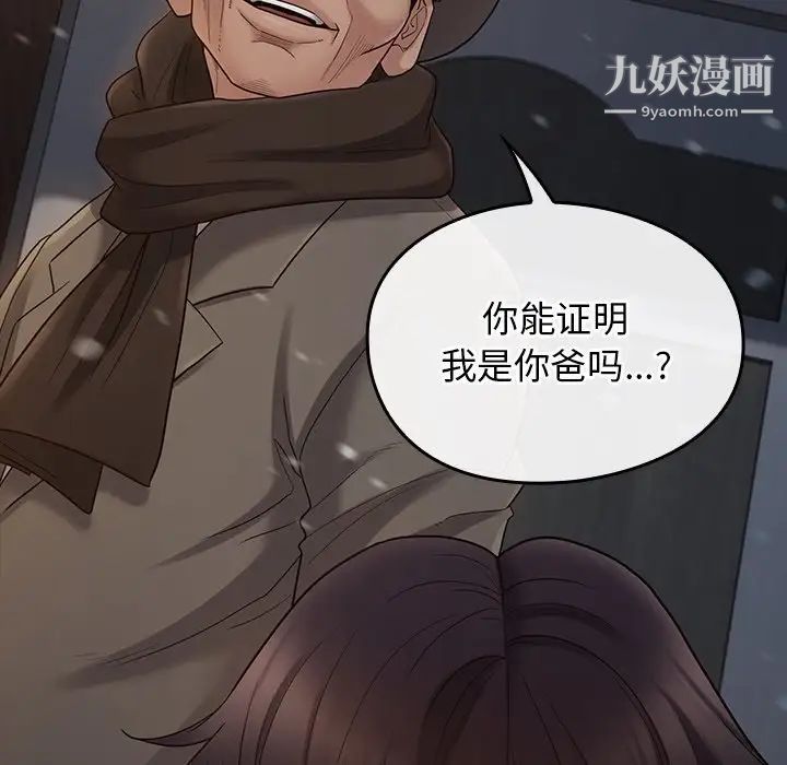 《桃花》漫画 第49話