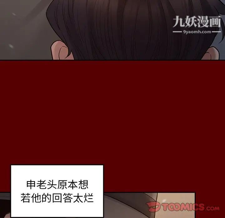 《桃花》漫画 第49話