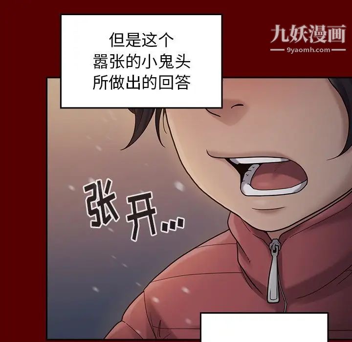 《桃花》漫画 第49話