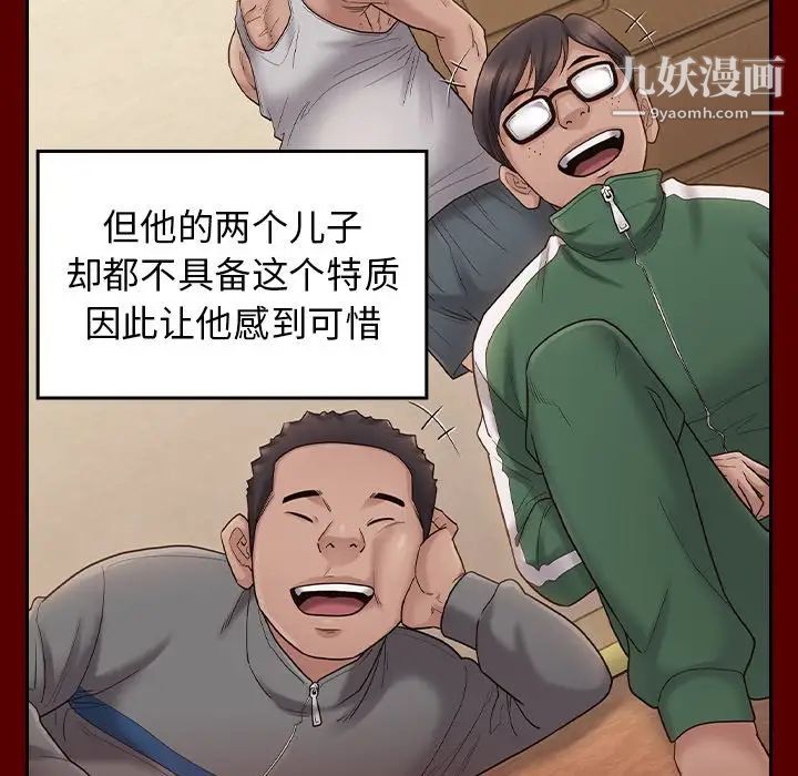 《桃花》漫画 第49話