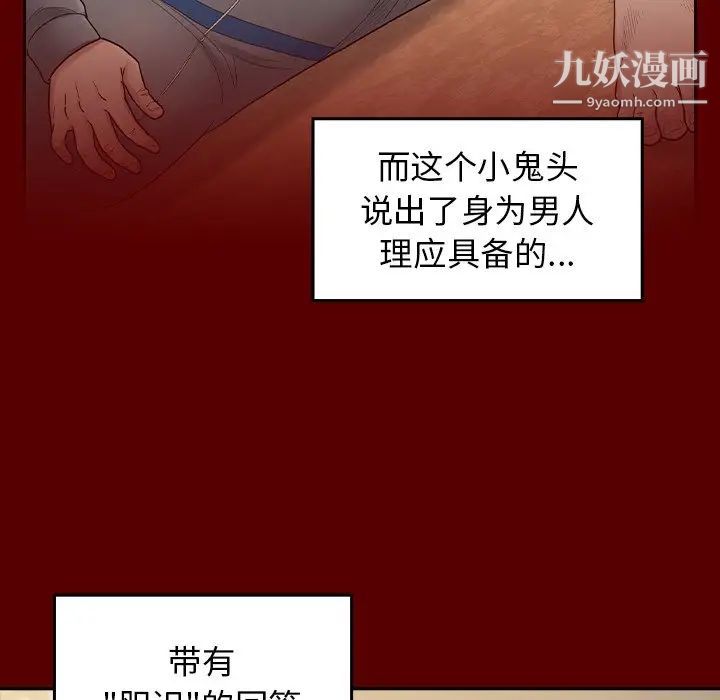 《桃花》漫画 第49話