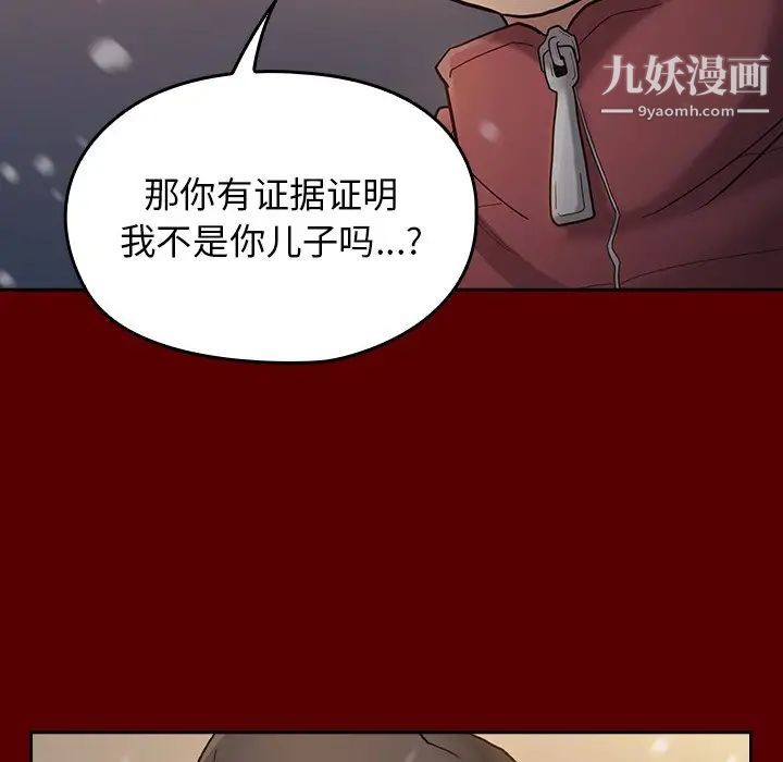 《桃花》漫画 第49話