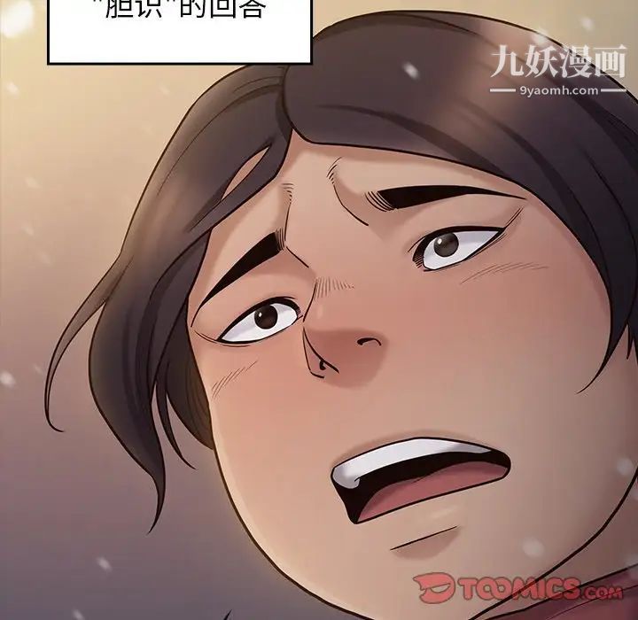 《桃花》漫画 第49話