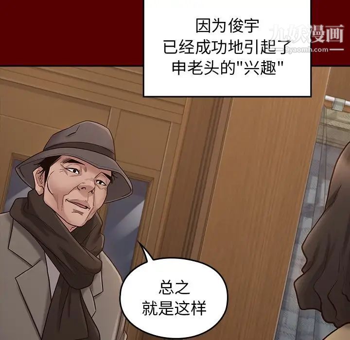 《桃花》漫画 第49話
