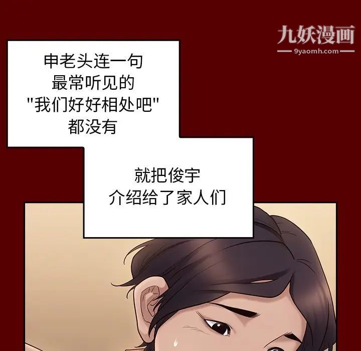 《桃花》漫画 第49話