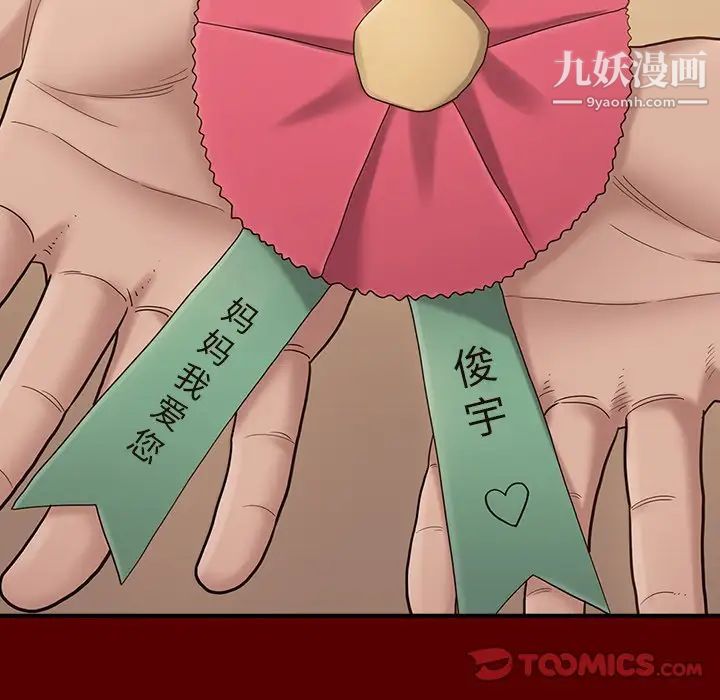 《桃花》漫画 第49話
