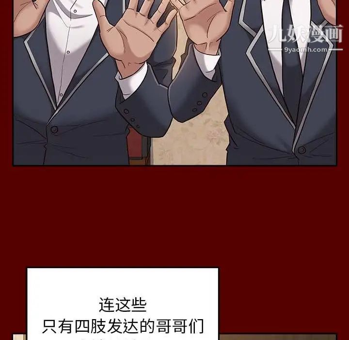 《桃花》漫画 第49話