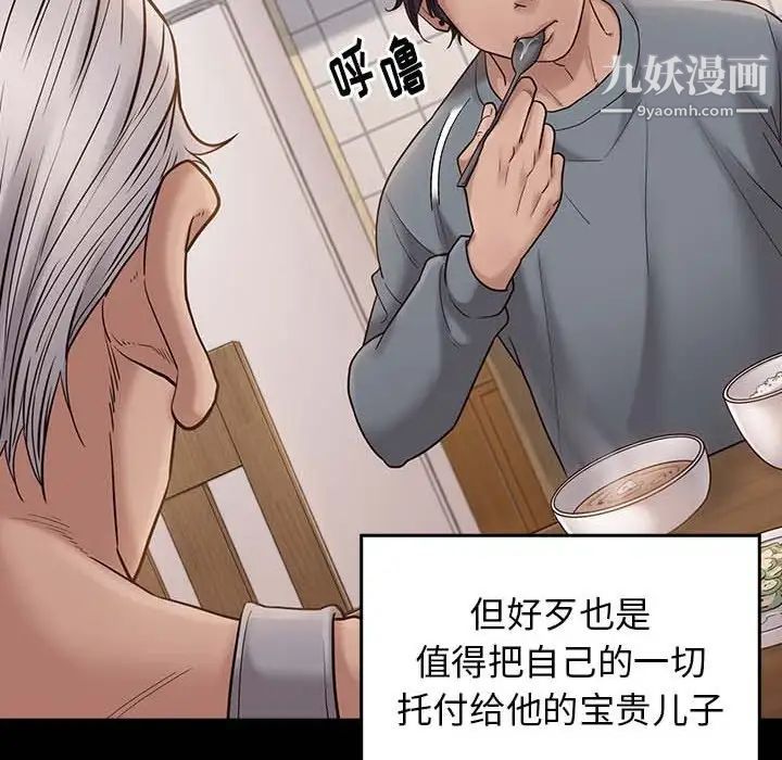 《桃花》漫画 第49話