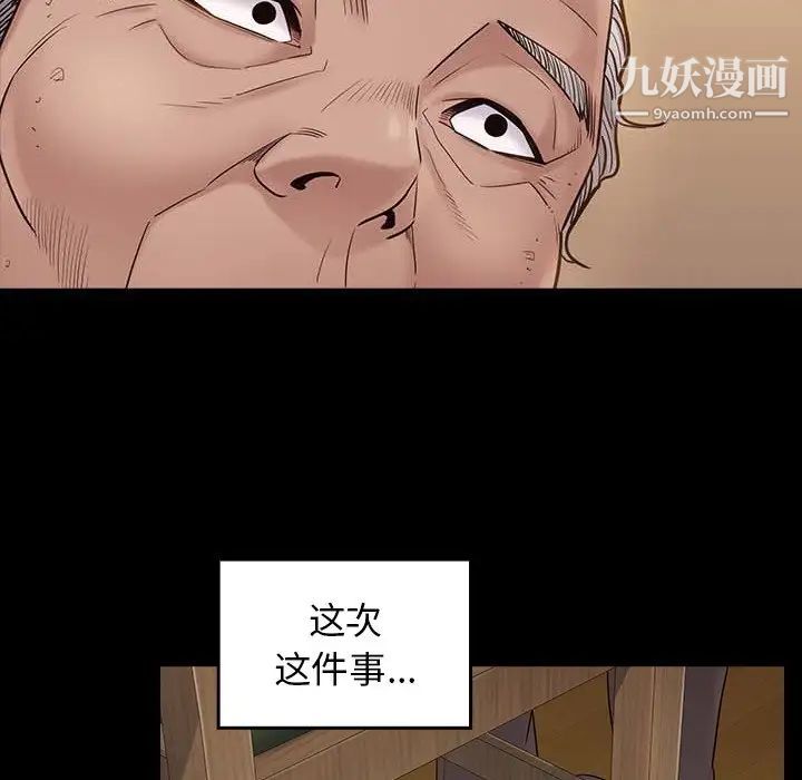 《桃花》漫画 第49話