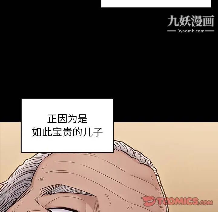 《桃花》漫画 第49話