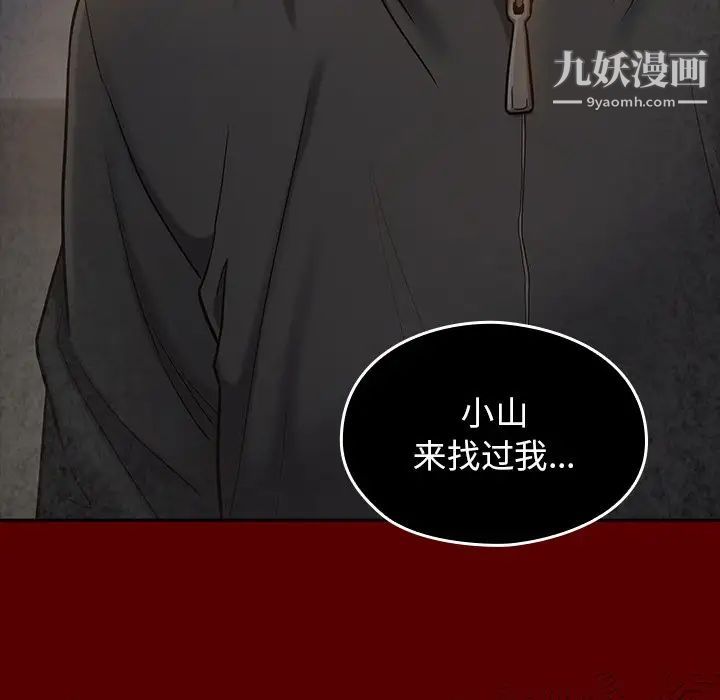 《桃花》漫画 第49話