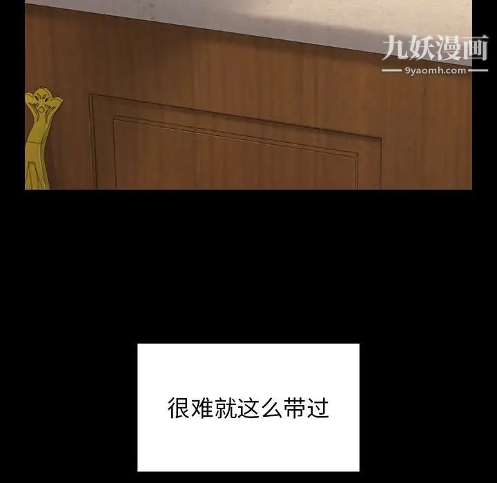 《桃花》漫画 第49話