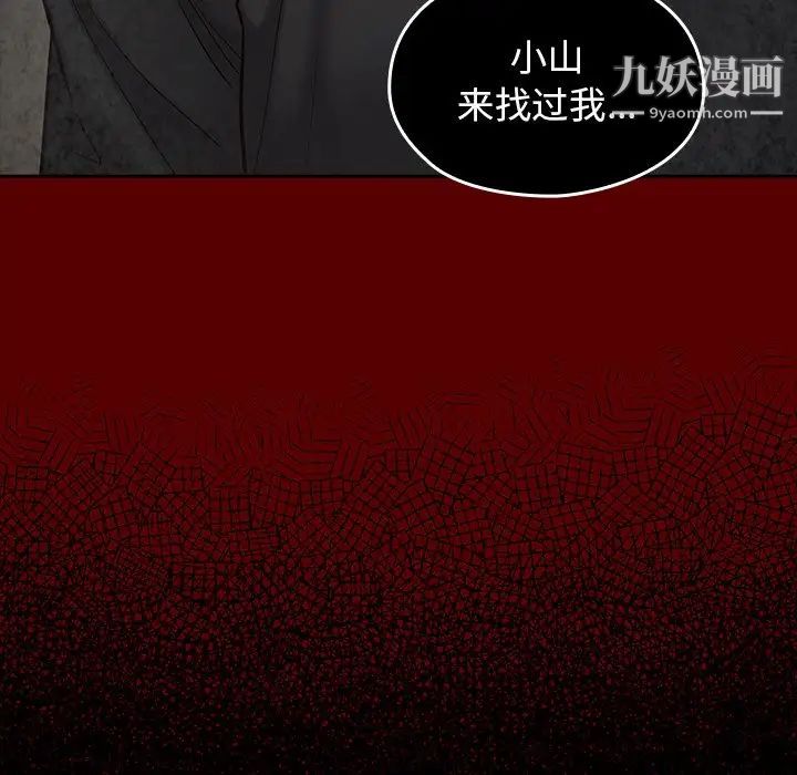 《桃花》漫画 第50話