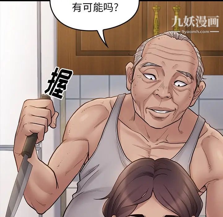 《桃花》漫画 第50話