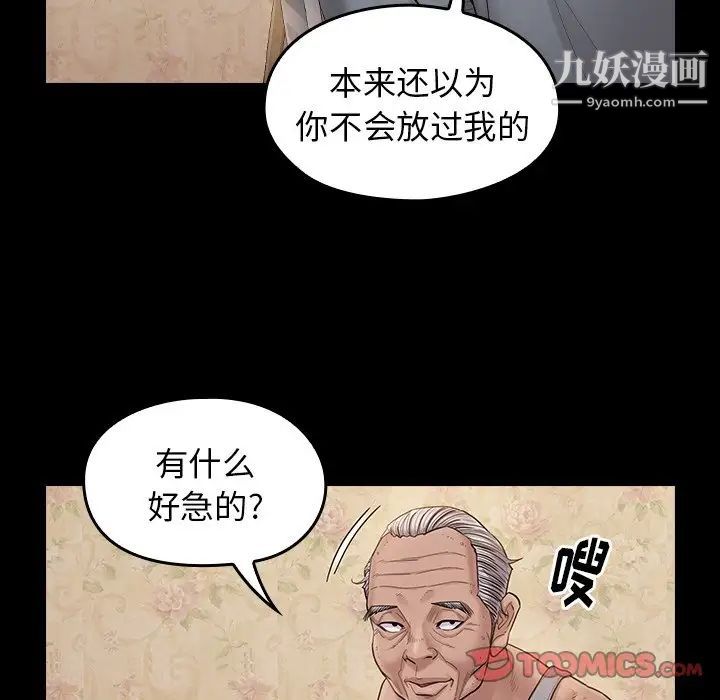 《桃花》漫画 第50話