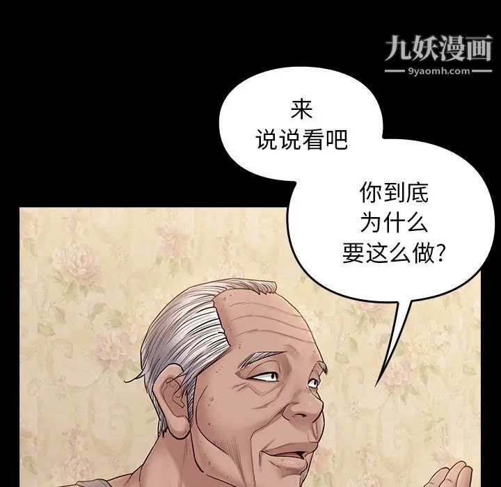 《桃花》漫画 第50話