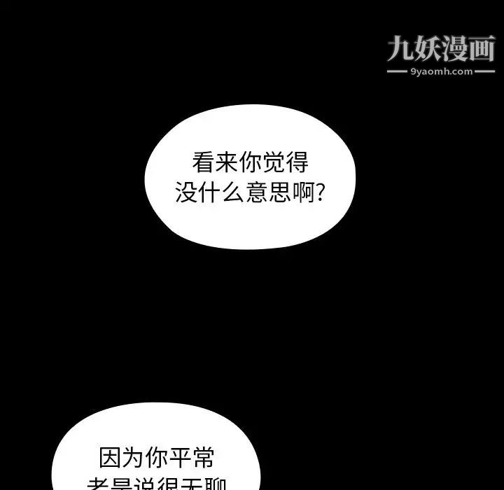 《桃花》漫画 第50話