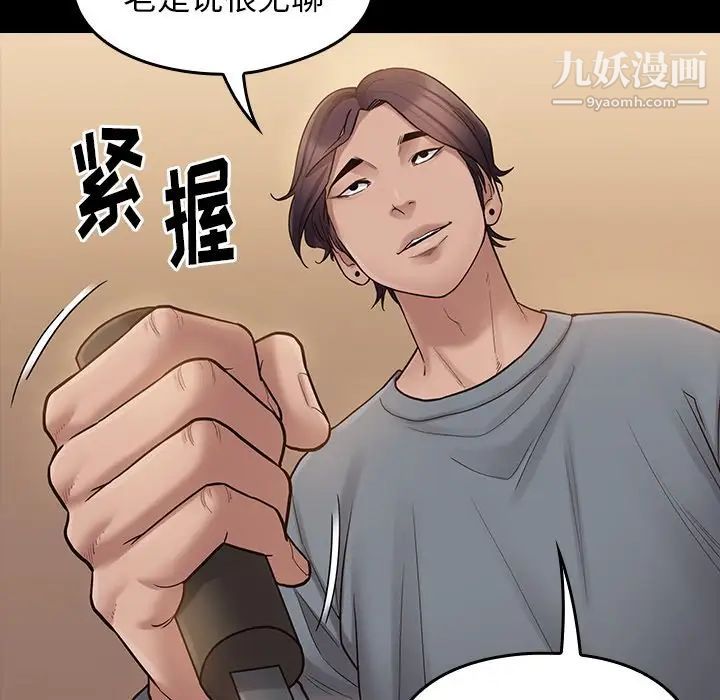 《桃花》漫画 第50話