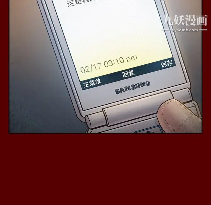 《桃花》漫画 第50話