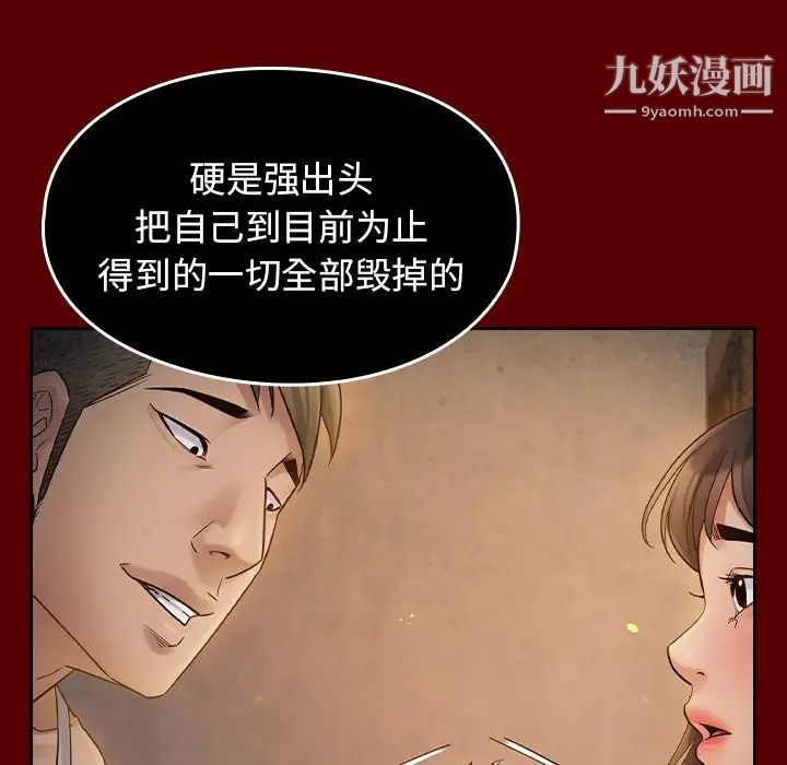《桃花》漫画 第50話