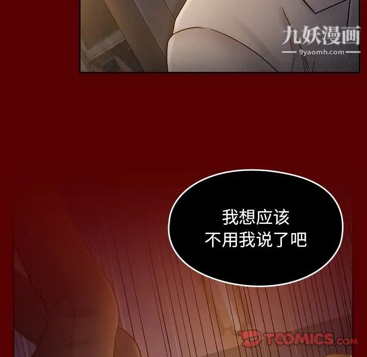 《桃花》漫画 第50話