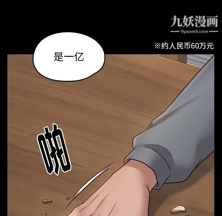《桃花》漫画 第50話