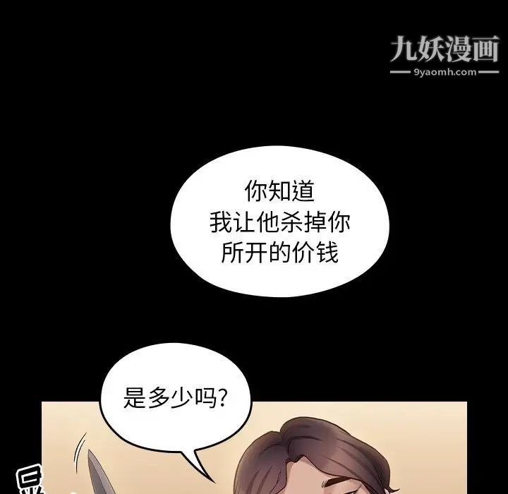《桃花》漫画 第50話