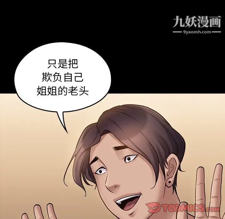 《桃花》漫画 第50話