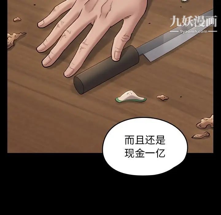 《桃花》漫画 第50話